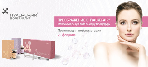 20 февраля состоится ДЕНЬ КРАСОТЫ В КЛИНИКЕ «РЕФОРМА»